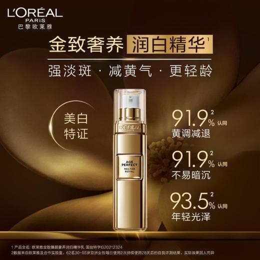1楼欧莱雅金致臻颜奢养润白精华乳30ml 商品图1