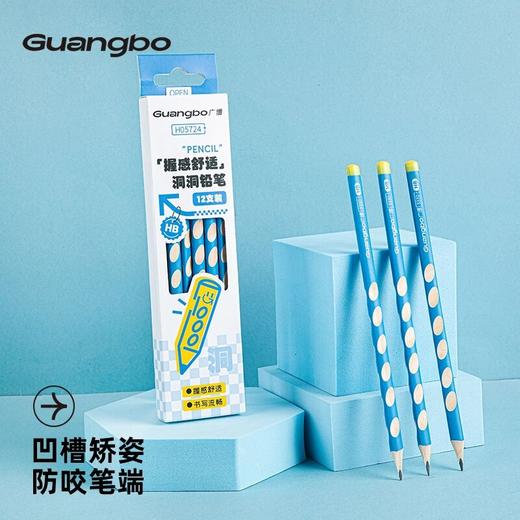 【广博】学生洞洞笔HB可选握笔舒适矫正握姿 商品图0