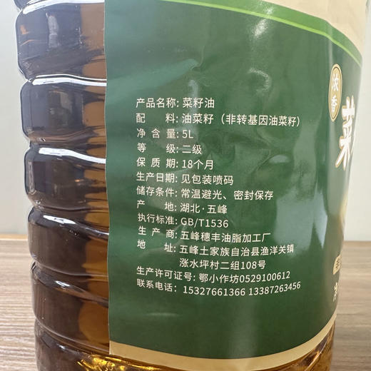 【企业】五峰恋·菜籽油（浓香） 商品图2