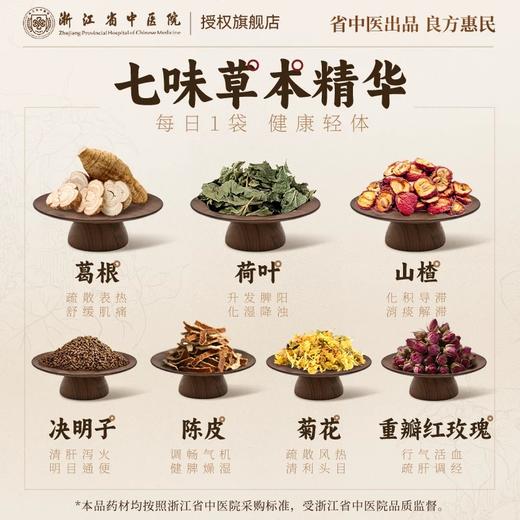 【浙江省中医院出品】葛根荷叶山楂饮茶包 养生茶 商品图2