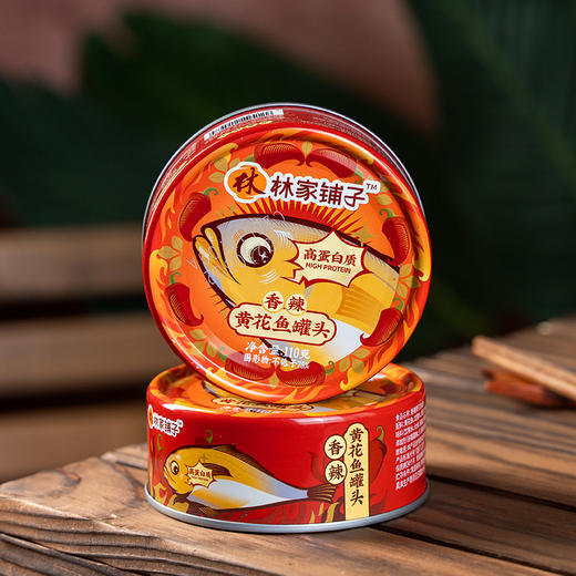 林家铺子黄花鱼罐头110g*10罐（香酥/香辣口味） 商品图1
