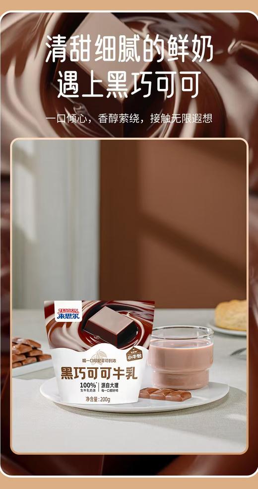 来思尔  草莓尖尖牛奶黑巧可可香芋厚厚牛乳袋装常温调制乳10*袋200g  厂家直发 商品图2