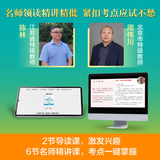 新东方 朝花夕拾和西游记上下册七年级上 初一必读书目含考点手册 商品图3