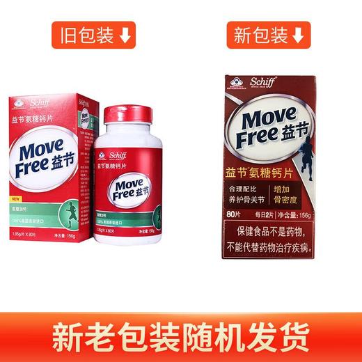 希夫牌氨糖钙片 80片/瓶 商品图1