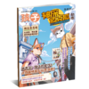 【半年刊送贴纸+解压本1册/全年送笔记本6册（随机）】 神探迈克狐    小学孩子多多罗侦探书科学悬疑故事推理迈克狐 商品缩略图2