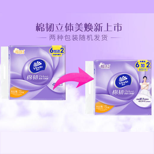 【维达】棉韧3层抽取式纸面巾100抽8包S码 面巾纸家用餐巾纸实惠装 商品图1