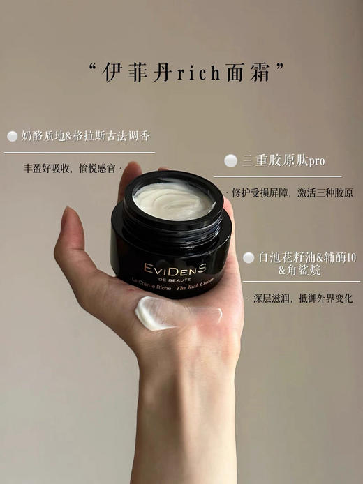 天价面霜！高端局！EviDens伊菲丹rich面霜2ml 三重胶原精华修护 商品图6