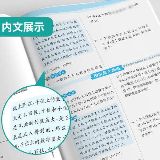 2025年秋【人教版】4年级上册 实验班提优训练 小学数学四年级 商品图3