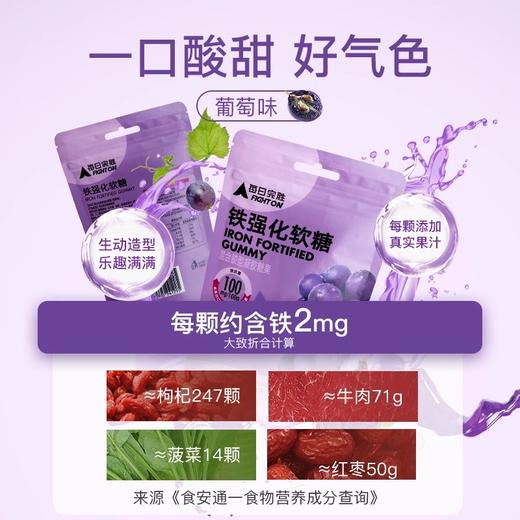 每日完胜叶黄素酯软糖(香橙味) /益生菌软糖(酸奶味)/铁强化软糖(葡萄味)52g 商品图5
