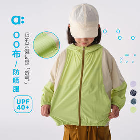 【夏Vol.2】allblu幼岚【OO布防晒服】儿童防晒衣女童男童25夏季新外套UPF40+ZY