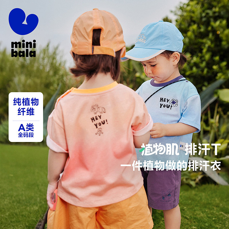 【排汗T】迷你巴拉男童抑菌轻薄短袖T恤夏季新款宝宝上衣