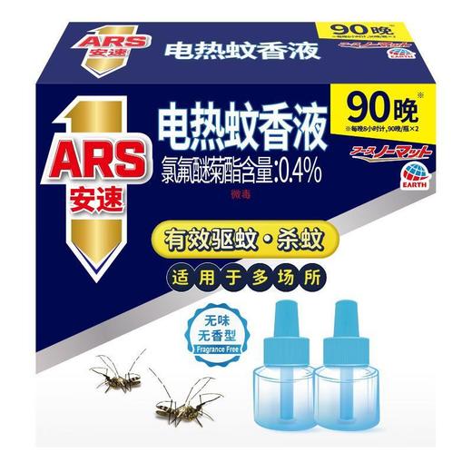 安速电热蚊香液90晚 无香2瓶装 商品图0