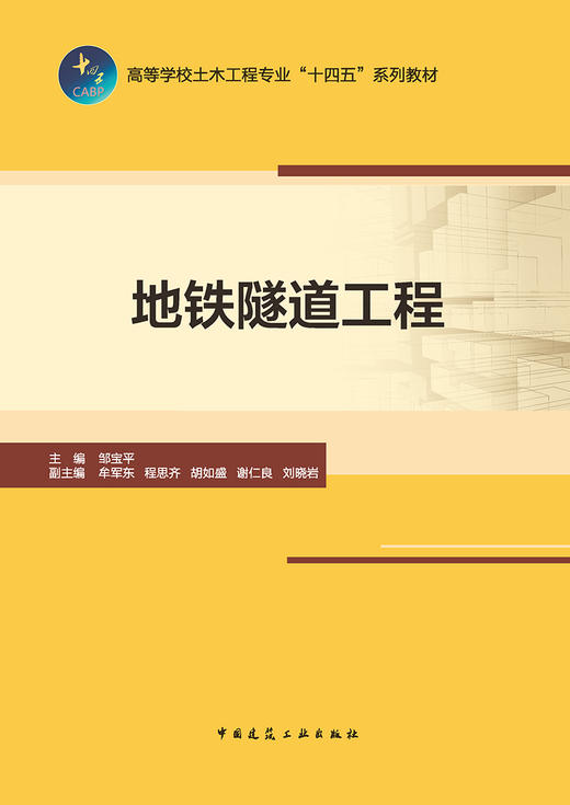 地铁隧道工程 商品图2