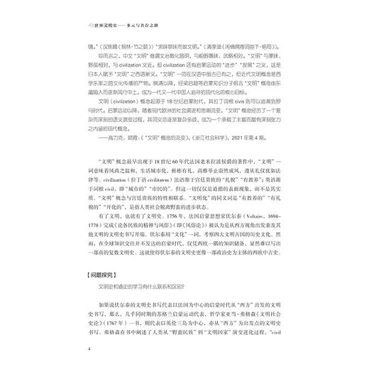 世界文明史——多元与共存之路/浙江省普通本科高校“十四五”重点立项建设教材/周真真编著/浙江大学出版社 商品图2