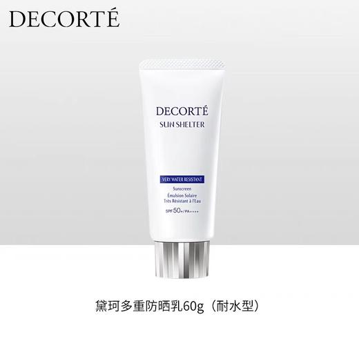 黛珂多重防晒乳（耐水型）60g 新版 商品图0