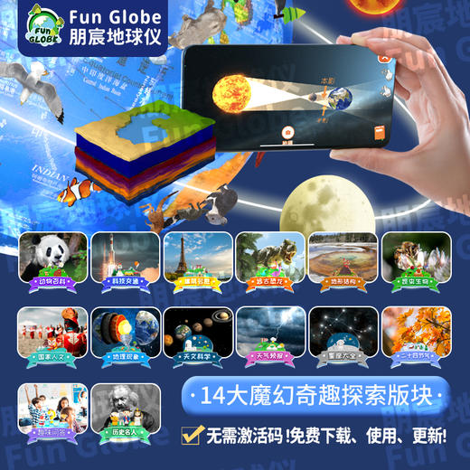 【朋宸地球仪】5英寸AR滚珠万向旋转地球仪·学生用·复古设计·AR黑科技·720度旋转探索 商品图3