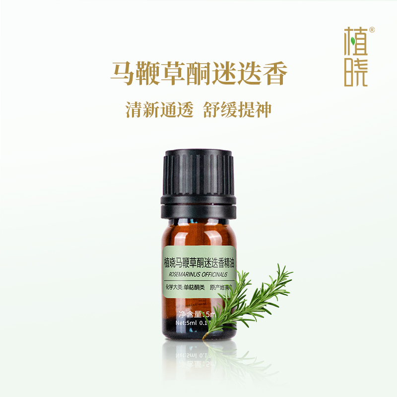 植晓 马鞭草酮迷迭香精油 5ml