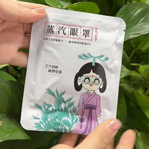 【5盒】楠阳艾千里光艾草蒸汽眼罩 5贴/盒 草本养护 温润发热护目贴 商品图3