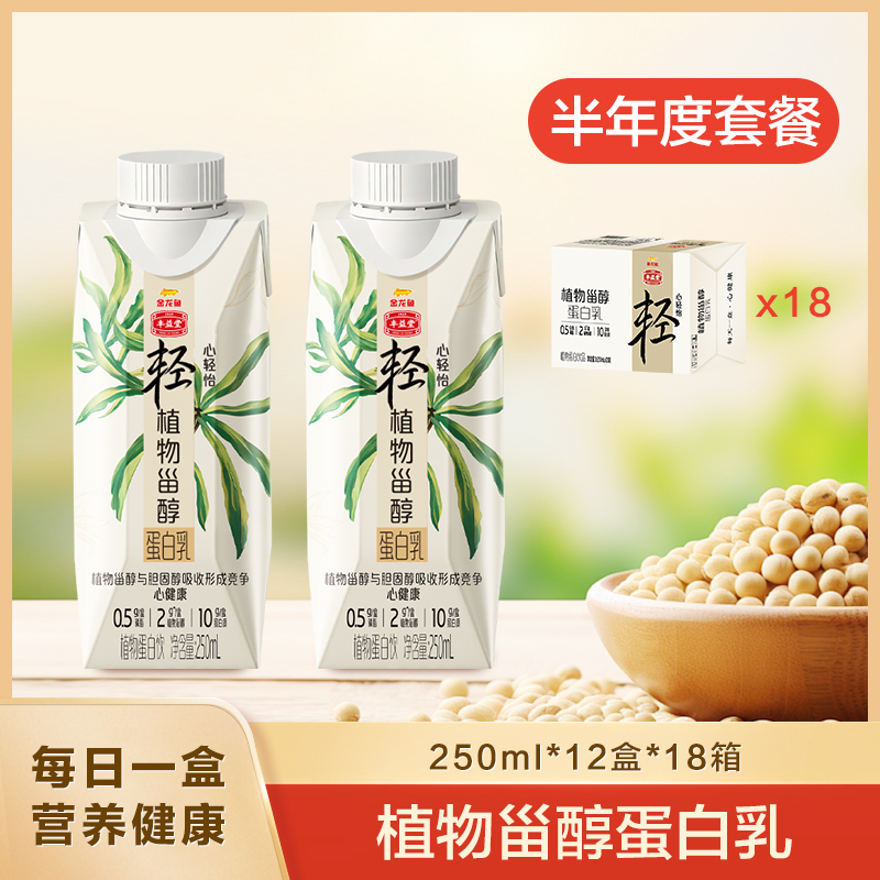 【半年套餐】丰益堂植物甾醇蛋白乳250ml*12*18箱