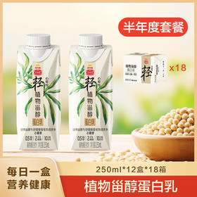 【半年套餐】丰益堂植物甾醇蛋白乳250ml*12*18箱