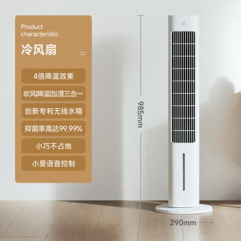 米家小米智能冷风扇家用空调扇制冷水冷塔扇冰晶制冷电风扇冷气扇吹风降温加湿无叶塔扇ZFSLFS01DM /家用电器 /生活电器 /冷风扇 商品图5