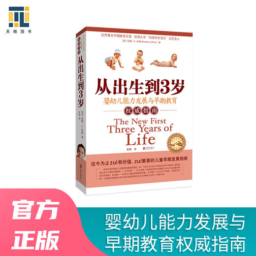 从出生到3岁（再版） 商品图0