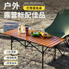 露营桌椅便携式折叠桌易安装蛋卷桌户外摆摊桌子旅游野营装备用品 商品缩略图1