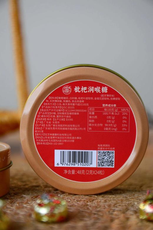 香港宝芝林枇杷润喉糖6盒  25Y06010- 商品图4