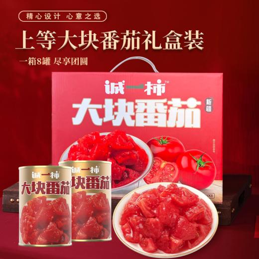 新疆乌鲁木齐诚一柿大块番茄400g*8罐 商品图0