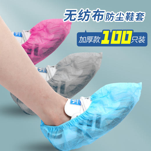 【一次性无纺布鞋套】一次性鞋套无纺布加厚防滑耐磨防水室内机房学生成人儿童家用脚套。ry 商品图0