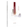 中医临床医生圆桌会:第一集 林胜友 王文龙 主编 中国中医药出版社 商品缩略图4