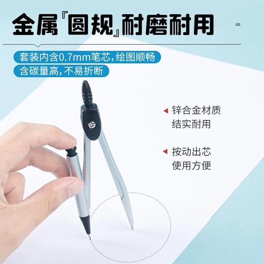 【广博】开学文具尺规7件套圆规/直尺/三角尺/量角器/1块橡皮/替芯 商品图4