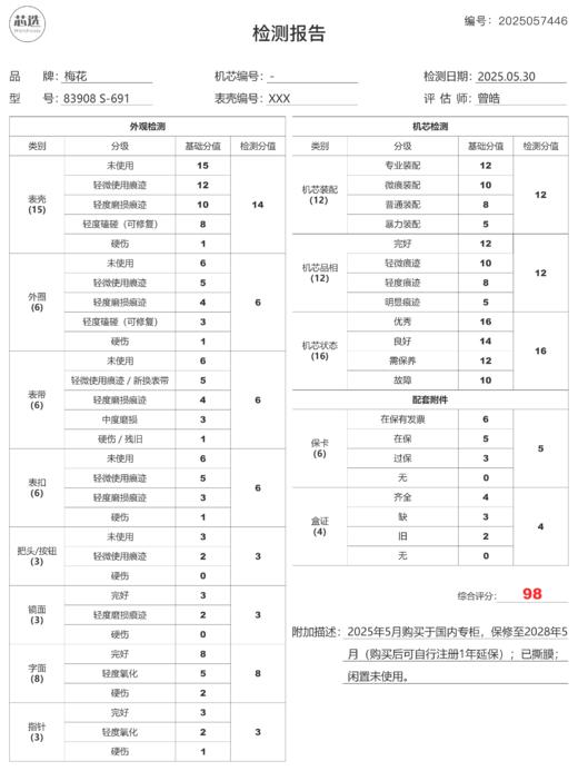 梅花83908 S-619 商品图9