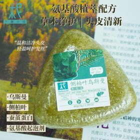 氨基酸侧柏叶乌斯曼养发皂 植萃氨基酸养发皂 深层洁净 自然丰盈 适合敏感头皮 精油皂 冷制皂 男女适用