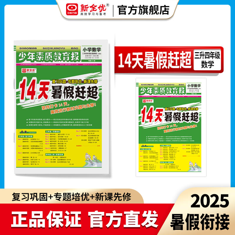 2025秋 人教版 三年级 数学 《14天暑假赶超》