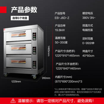 德玛仕（DEMASHI）大型烘焙烤箱商用 烤全鸡烤鸡翅披萨面包蛋糕地瓜大容量电烤箱三层六盘  EB-J6D-Z【免费安装】 商品图3