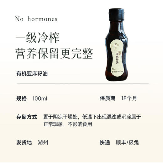 【2瓶减8 4瓶减24】【四国有机认证 亚麻籽油】对比了一年的功课 一级 全棕瓶闭光  适合凉拌菜 湖州仓~ 商品图14