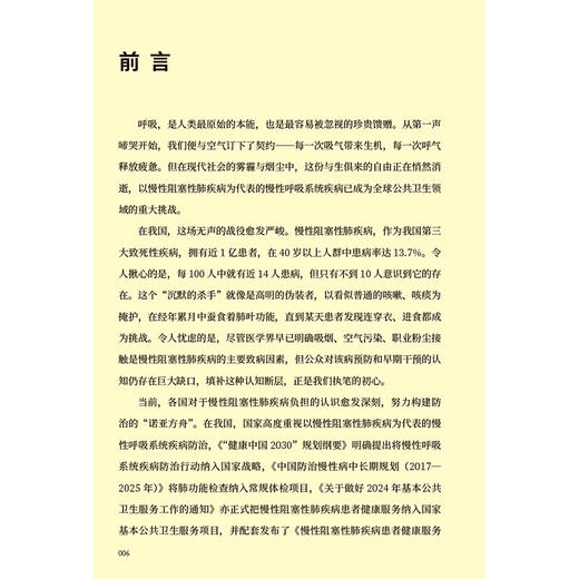 护肺健康 畅享呼吸：漫话慢性阻塞性肺疾病 郑劲平 陈荣昌 钟惟月 本书通过漫画的形式的故事引入慢阻肺疾病科普 人民卫生出版社 商品图2