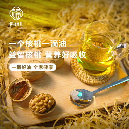 【1件包邮】纳福汇核桃油礼盒两种规格 口感纯正色泽金黄 新疆/西藏/海南/内蒙/云南/宁夏/甘肃/青海/港澳台不发货 商品图2