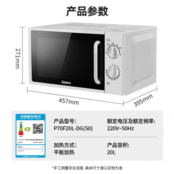 格兰仕 20升平板微波炉 家用小型 六档火力 精准温控 旋钮操作 P70F20L-DG(S0) 1-2人适用【专享1】 /家用电器 /厨房小电 /微波炉