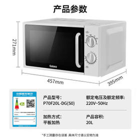 格兰仕 20升平板微波炉 家用小型 六档火力 精准温控 旋钮操作 P70F20L-DG(S0) 1-2人适用【专享1】 /家用电器 /厨房小电 /微波炉