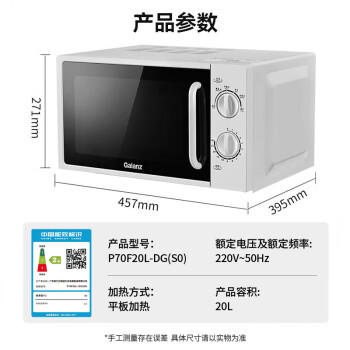 格兰仕 20升平板微波炉 家用小型 六档火力 精准温控 旋钮操作 P70F20L-DG(S0) 1-2人适用【专享1】 /家用电器 /厨房小电 /微波炉 商品图0