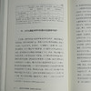 【签名版】黄琪轩《政治经济学的智慧：经典传承与当代回响》（上下册） 商品缩略图6