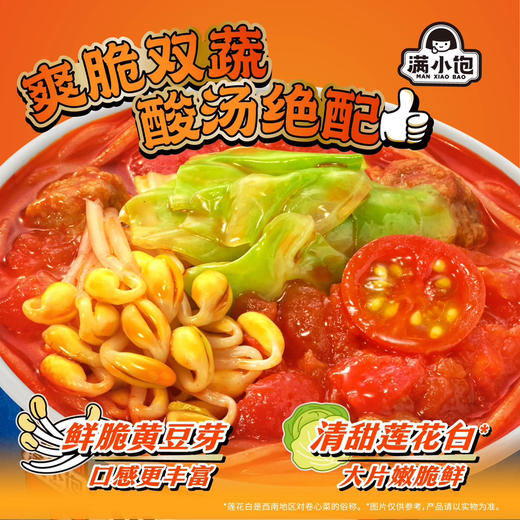 满小饱冲泡贵州酸汤粉122g 商品图5