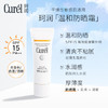 珂润（Curel）保湿温和防晒霜30g SPF15 PA++护肤品敏感肌适用男女通用 商品缩略图5