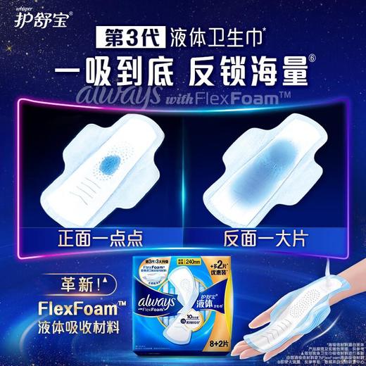 护舒宝未来感极护液体卫生巾日用8+2优惠装 商品图2