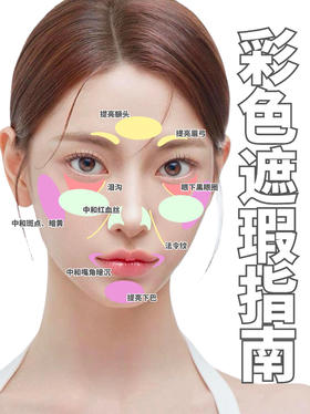 新手肤色遮瑕指南✔️瑕疵不见啦❗❗❗