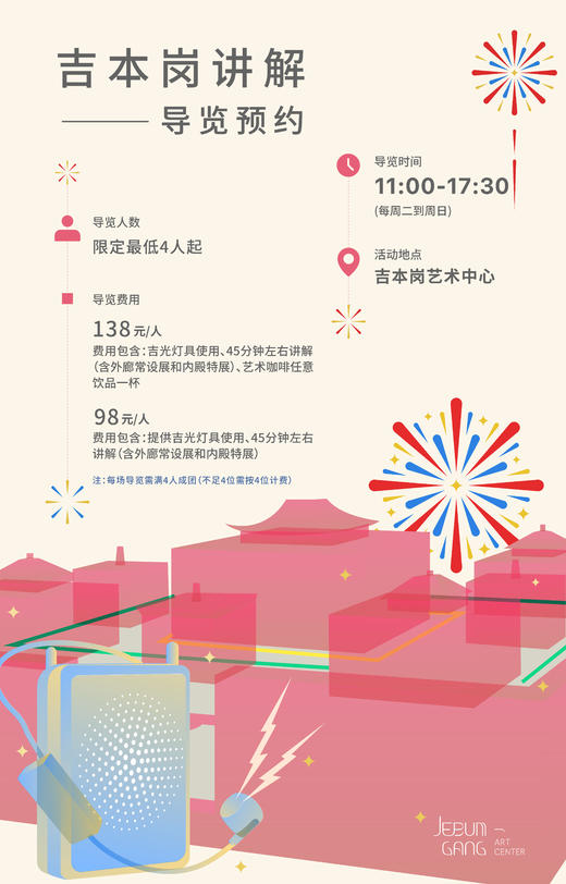 吉本岗导览讲解预约 商品图0