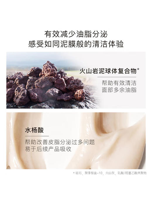 悦诗风吟火山岩泥洗面奶毛孔净澈水杨酸清爽控油洁面乳150ml/支 商品图4