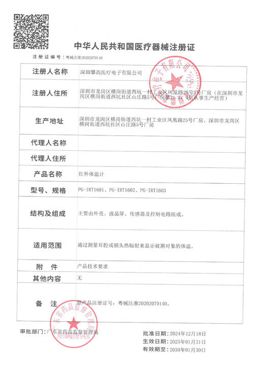 攀高 红外体温计耳额电子温度计额温枪PG-IRT1603 商品图14